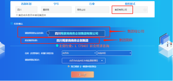 四川省企業(yè)開辦“一窗通”平臺用戶注冊認(rèn)證及公司核名注冊操作指南
