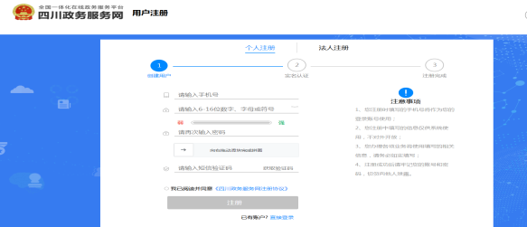 四川省企業(yè)開辦“一窗通”平臺用戶注冊認(rèn)證及公司核名注冊操作指南