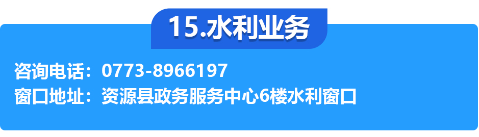 資源縣政務(wù)服務(wù)中心各辦事窗口工作時(shí)間和聯(lián)系電話
