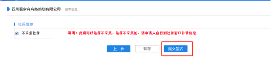 四川省企業(yè)開辦“一窗通”平臺用戶注冊認(rèn)證及公司核名注冊操作指南