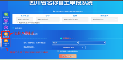 四川省企業(yè)開辦“一窗通”平臺用戶注冊認(rèn)證及公司核名注冊操作指南