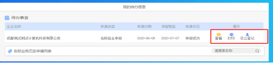 四川省企業(yè)開辦“一窗通”平臺用戶注冊認(rèn)證及公司核名注冊操作指南