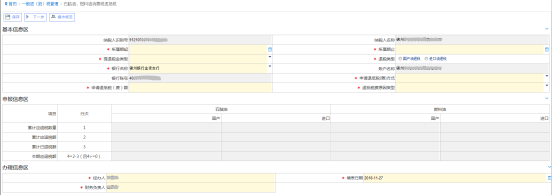 遼寧省電子稅務(wù)局石腦油、燃料油消費(fèi)稅退稅操作流程說明