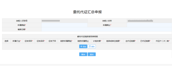 湖北省電子稅務(wù)局委托代征報(bào)告操作流程說明