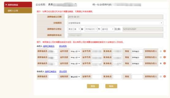 國(guó)家企業(yè)信用信息公示系統(tǒng)（黑龍江）入口及清算組備案操作指南