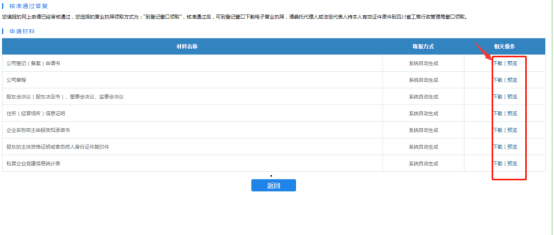 四川省企業(yè)開辦“一窗通”平臺用戶注冊認(rèn)證及公司核名注冊操作指南