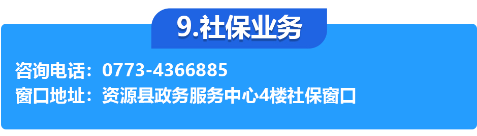 資源縣政務(wù)服務(wù)中心各辦事窗口工作時(shí)間和聯(lián)系電話