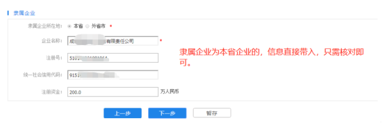 四川省企業(yè)開辦“一窗通”平臺用戶注冊認(rèn)證及公司核名注冊操作指南