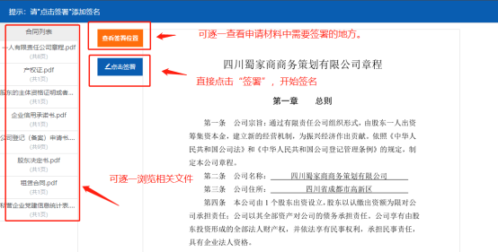 四川省企業(yè)開辦“一窗通”平臺用戶注冊認(rèn)證及公司核名注冊操作指南