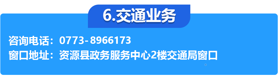 資源縣政務(wù)服務(wù)中心各辦事窗口工作時(shí)間和聯(lián)系電話
