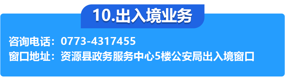 資源縣政務(wù)服務(wù)中心各辦事窗口工作時(shí)間和聯(lián)系電話