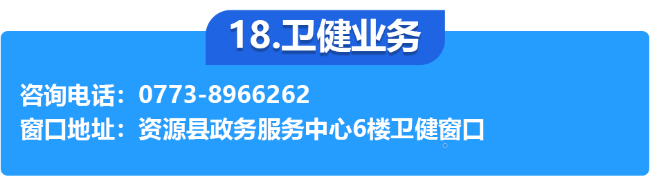 資源縣政務(wù)服務(wù)中心各辦事窗口工作時(shí)間和聯(lián)系電話