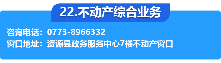 資源縣政務(wù)服務(wù)中心各辦事窗口工作時(shí)間和聯(lián)系電話