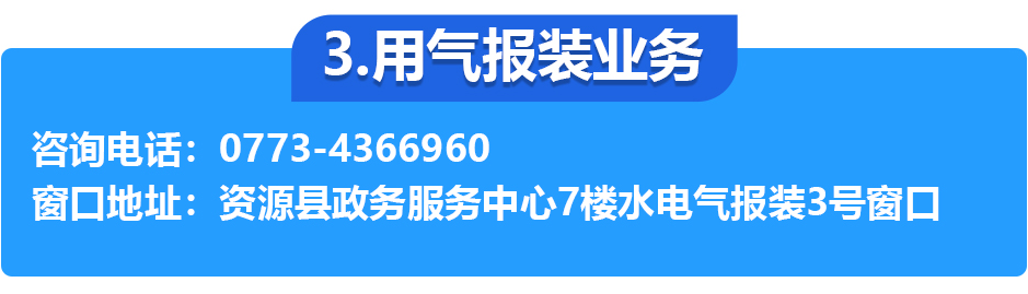 資源縣政務(wù)服務(wù)中心各辦事窗口工作時(shí)間和聯(lián)系電話
