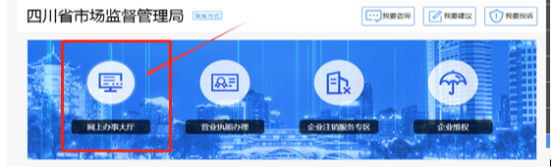 四川省企業(yè)開辦“一窗通”平臺用戶注冊認(rèn)證及公司核名注冊操作指南