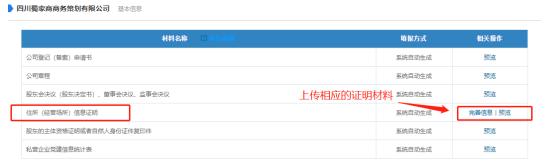 四川省企業(yè)開辦“一窗通”平臺用戶注冊認(rèn)證及公司核名注冊操作指南