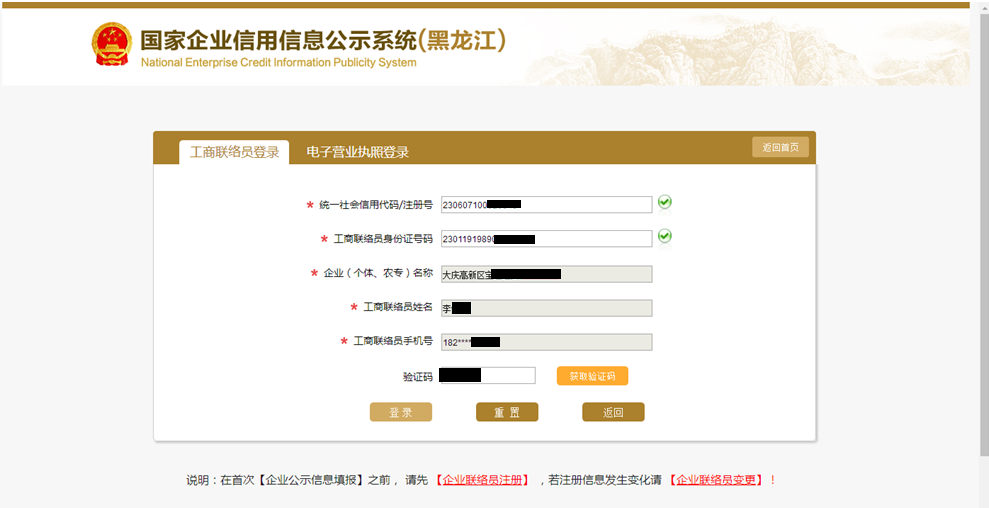 國(guó)家企業(yè)信用信息公示系統(tǒng)（黑龍江）入口及清算組備案操作指南