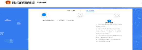 四川省企業(yè)開辦“一窗通”平臺用戶注冊認(rèn)證及公司核名注冊操作指南