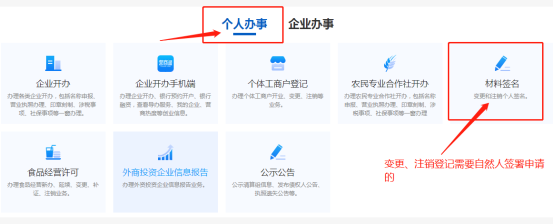 四川省企業(yè)開辦“一窗通”平臺用戶注冊認(rèn)證及公司核名注冊操作指南