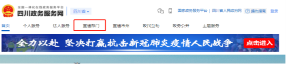 四川省企業(yè)開辦“一窗通”平臺用戶注冊認(rèn)證及公司核名注冊操作指南