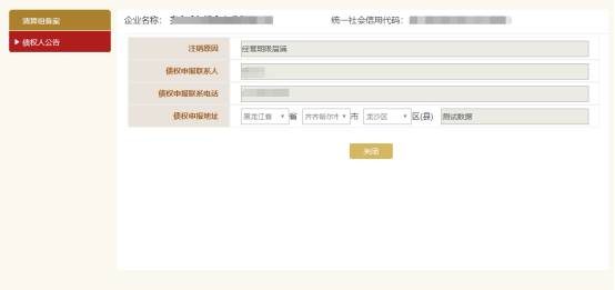 國(guó)家企業(yè)信用信息公示系統(tǒng)（黑龍江）入口及清算組備案操作指南