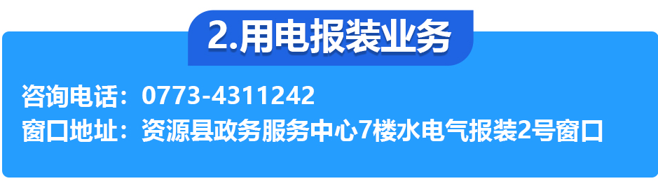 資源縣政務(wù)服務(wù)中心各辦事窗口工作時(shí)間和聯(lián)系電話