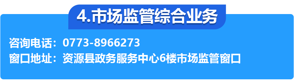 資源縣政務(wù)服務(wù)中心各辦事窗口工作時(shí)間和聯(lián)系電話