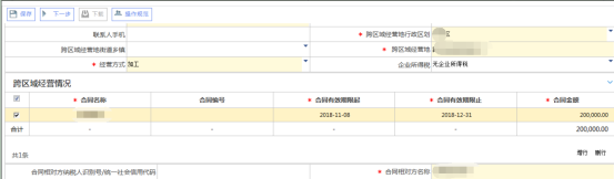 吉林省電子稅務(wù)局跨區(qū)域涉稅事項(xiàng)報(bào)告操作流程說明