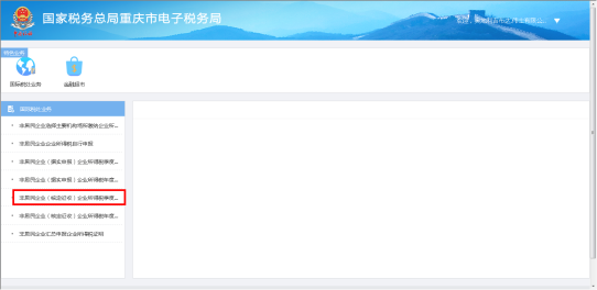 重慶市電子稅務局非居民企業(yè)(核定征收)企業(yè)所得稅季度申報操作流程說明