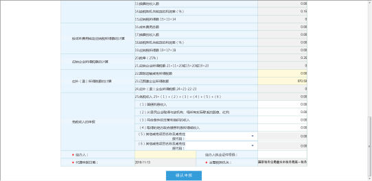 重慶市電子稅務局非居民企業(yè)(核定征收)企業(yè)所得稅季度申報操作流程說明