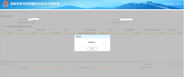 西藏電子稅務(wù)局農(nóng)產(chǎn)品增值稅進(jìn)項(xiàng)稅額扣除標(biāo)準(zhǔn)核定操作說(shuō)明