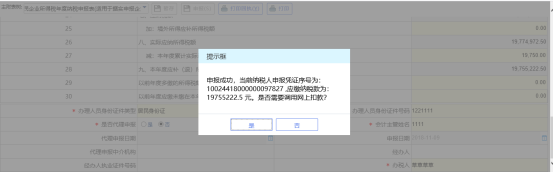 吉林省電子稅務(wù)局非居民企業(yè)據(jù)實(shí)申報(bào)企業(yè)所得稅年度申報(bào)流程說(shuō)明