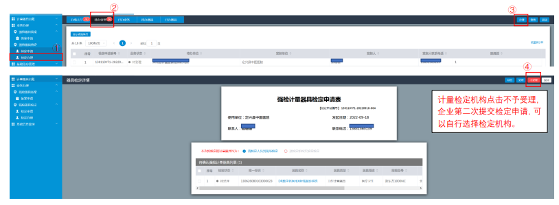 河北省計(jì)量業(yè)務(wù)應(yīng)用平臺(tái)注冊(cè)相關(guān)問題答疑匯總