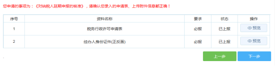 天津市電子稅務(wù)局對納稅人延期申報的核準(zhǔn)操作流程說明