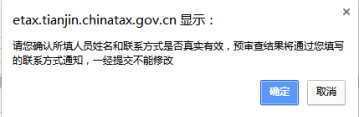 天津市電子稅務(wù)局對納稅人延期申報的核準(zhǔn)操作流程說明