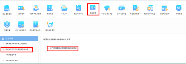 西藏電子稅務(wù)局農(nóng)產(chǎn)品增值稅進(jìn)項(xiàng)稅額扣除標(biāo)準(zhǔn)核定操作說(shuō)明