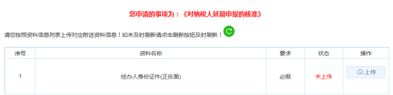 天津市電子稅務(wù)局對納稅人延期申報的核準(zhǔn)操作流程說明