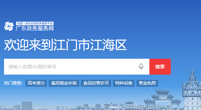 江門市江海區(qū)行政服務(wù)中心(江門高新區(qū)綜合服務(wù)中心)