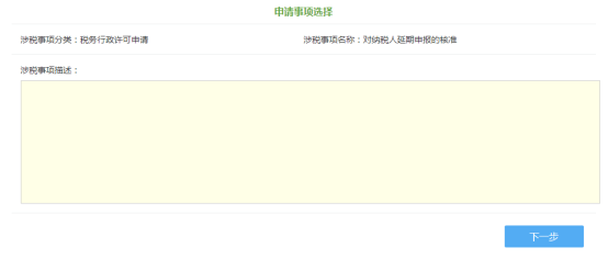 天津市電子稅務(wù)局對納稅人延期申報的核準(zhǔn)操作流程說明