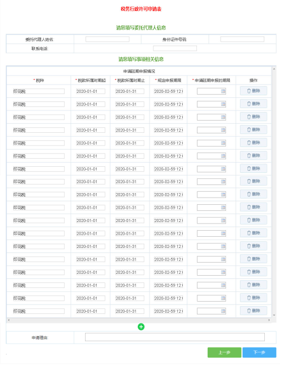 天津市電子稅務(wù)局對納稅人延期申報的核準(zhǔn)操作流程說明