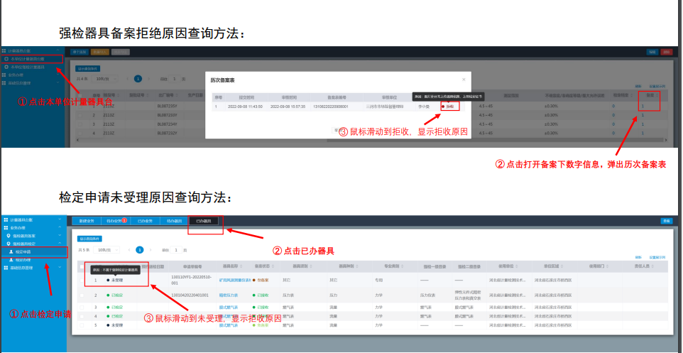 河北省計(jì)量業(yè)務(wù)應(yīng)用平臺(tái)注冊(cè)相關(guān)問題答疑匯總