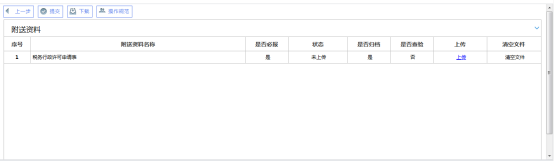 遼寧省電子稅務(wù)局延期繳納稅款申請操作流程說明