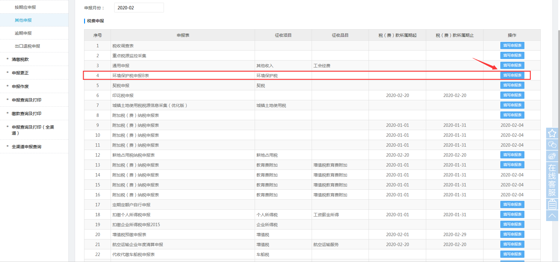 青海省電子稅務(wù)局環(huán)境保護(hù)稅抽樣測算及簡易申報流程說明