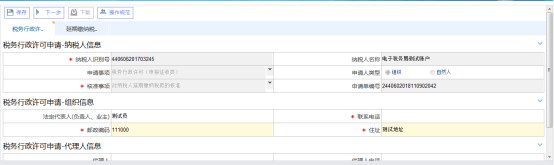 遼寧省電子稅務(wù)局延期繳納稅款申請操作流程說明