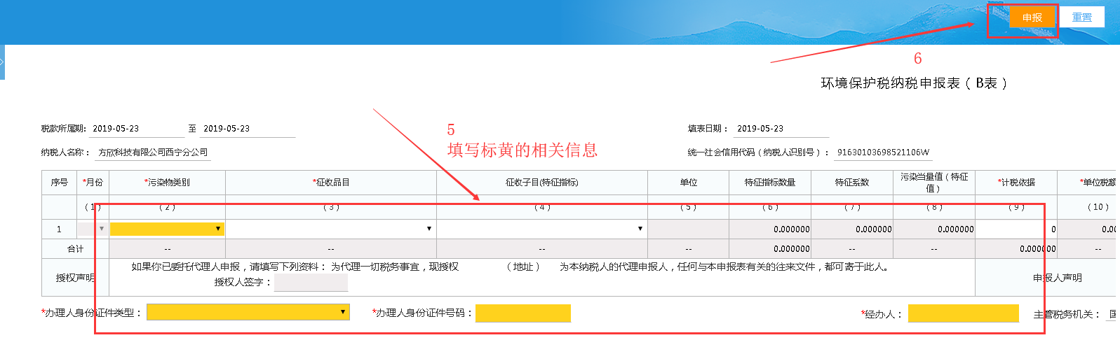 青海省電子稅務(wù)局環(huán)境保護(hù)稅抽樣測算及簡易申報流程說明