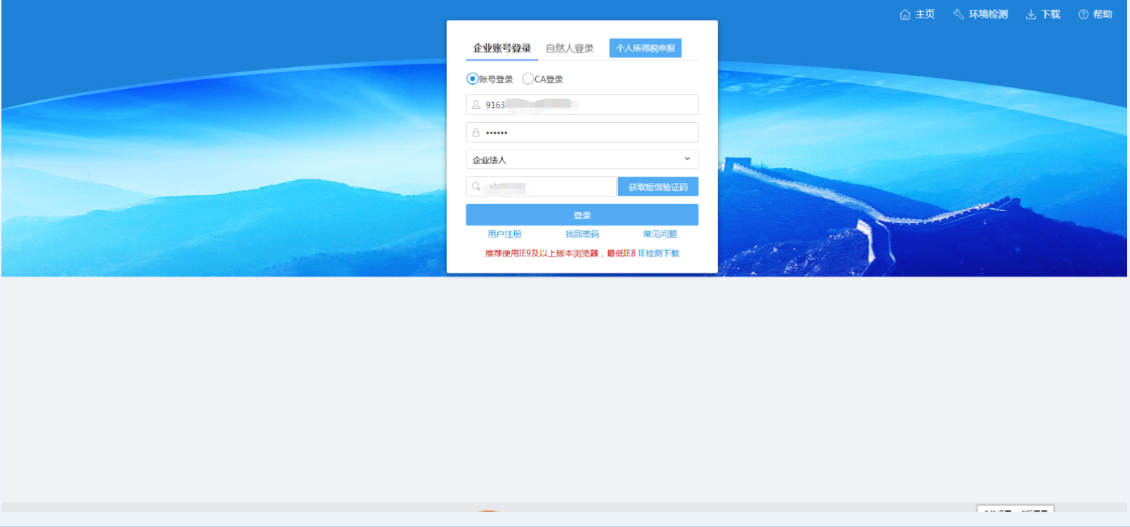 青海省電子稅務(wù)局環(huán)境保護(hù)稅抽樣測算及簡易申報流程說明