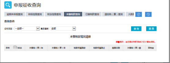 廣東省電子稅務(wù)局入口及申報征收查詢操作流程說明