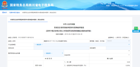 四川省電子稅務(wù)局非居民企業(yè)（核定征收）企業(yè)所得稅季度申報流程說明