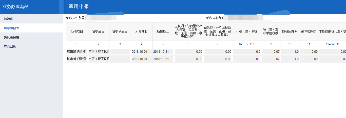 江西省電子稅務(wù)局通用申報(bào)（稅及附征稅費(fèi)）操作流程說明