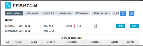 廣東省電子稅務(wù)局入口及申報征收查詢操作流程說明